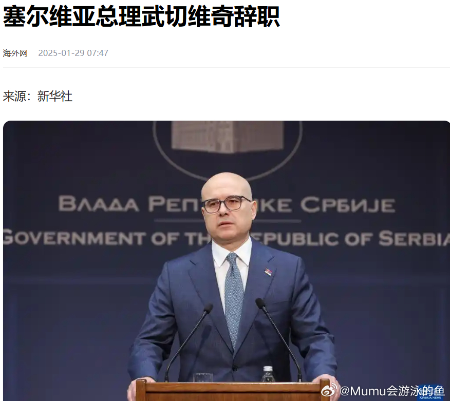 塞尔维亚最新