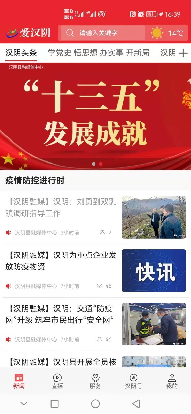 汉阴最新