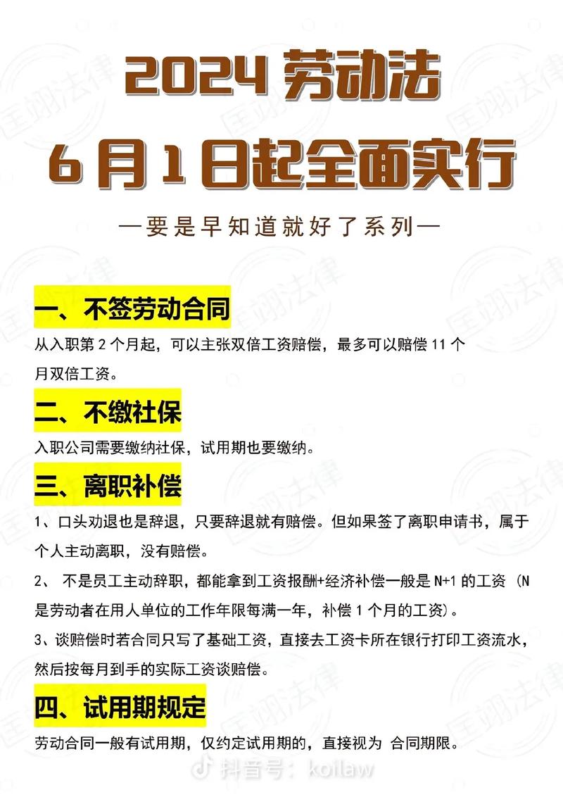最新劳基法