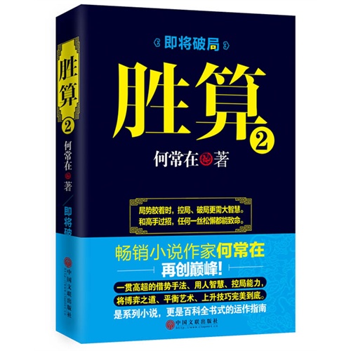 胜算最新