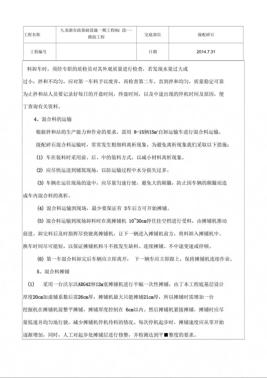 最新碎石