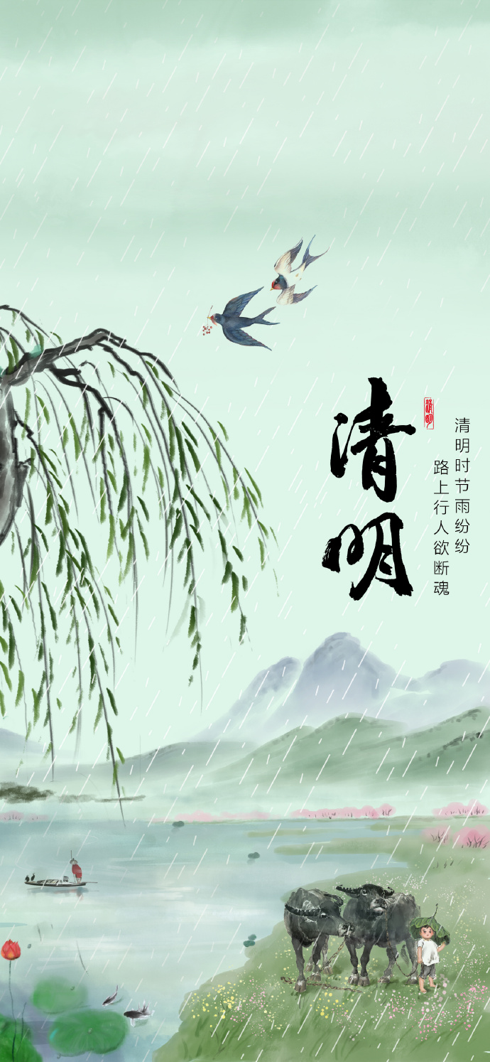 清明最新