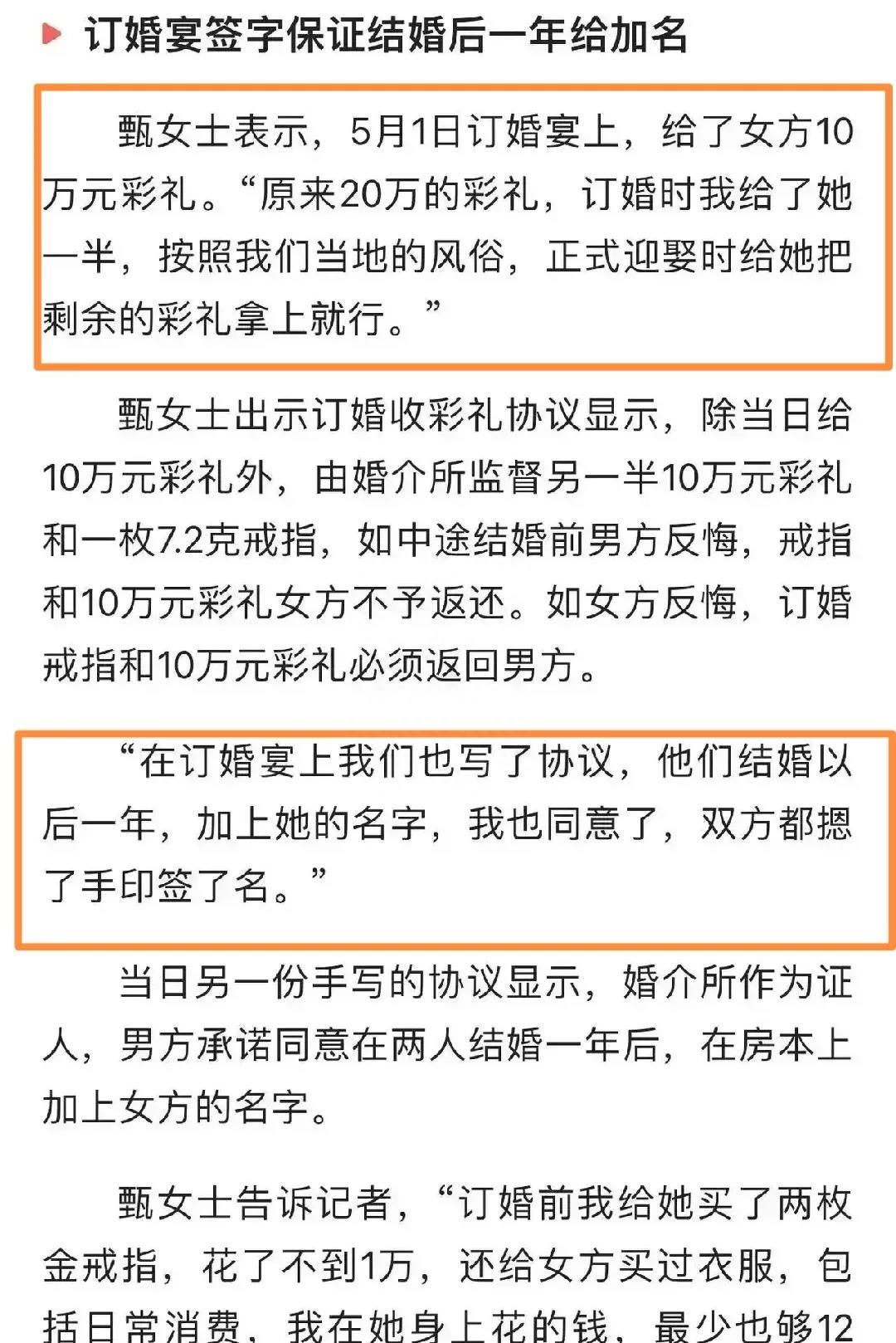 最新订婚