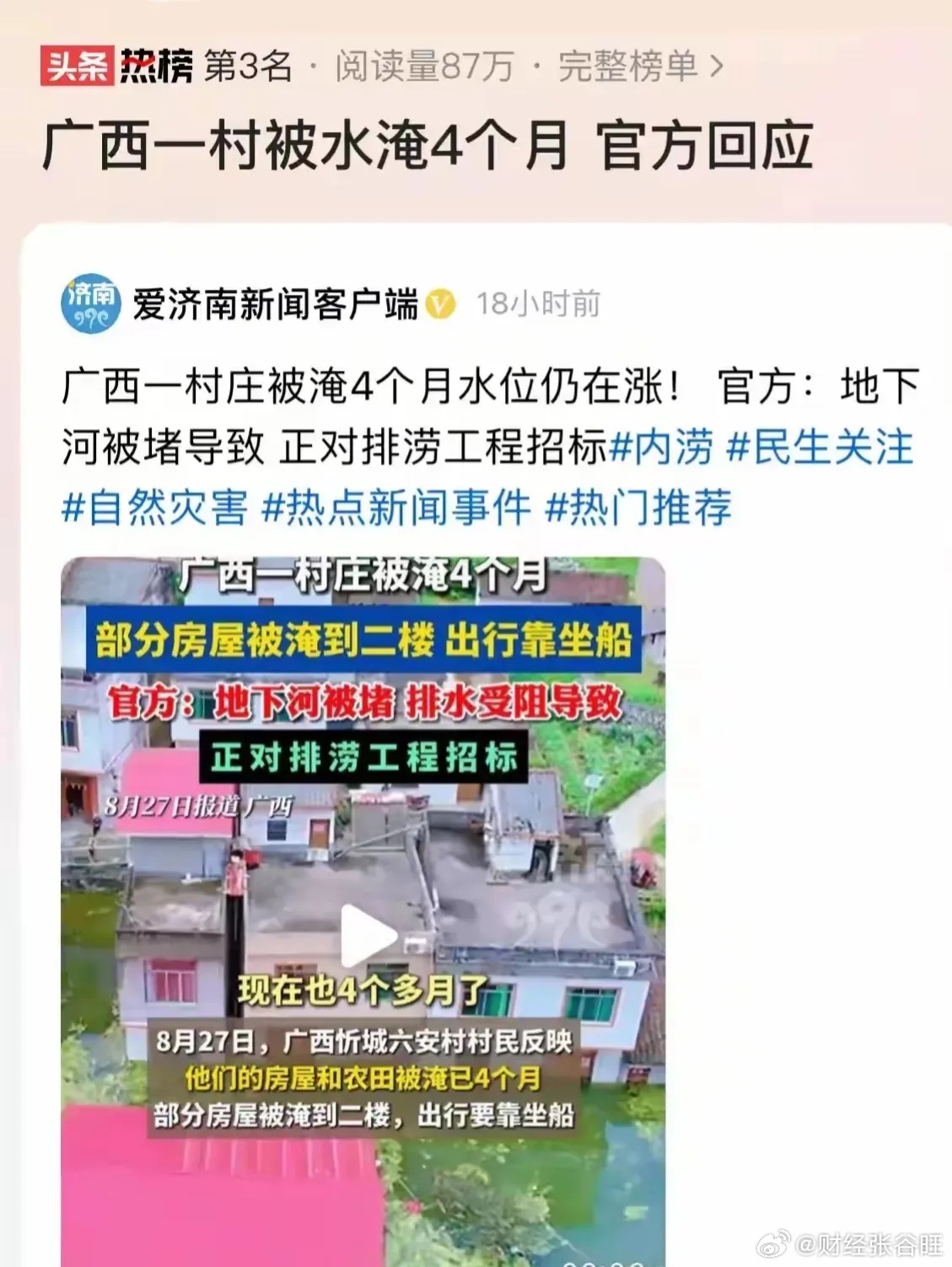 最新淹水