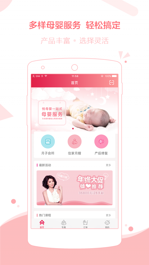 最新母婴
