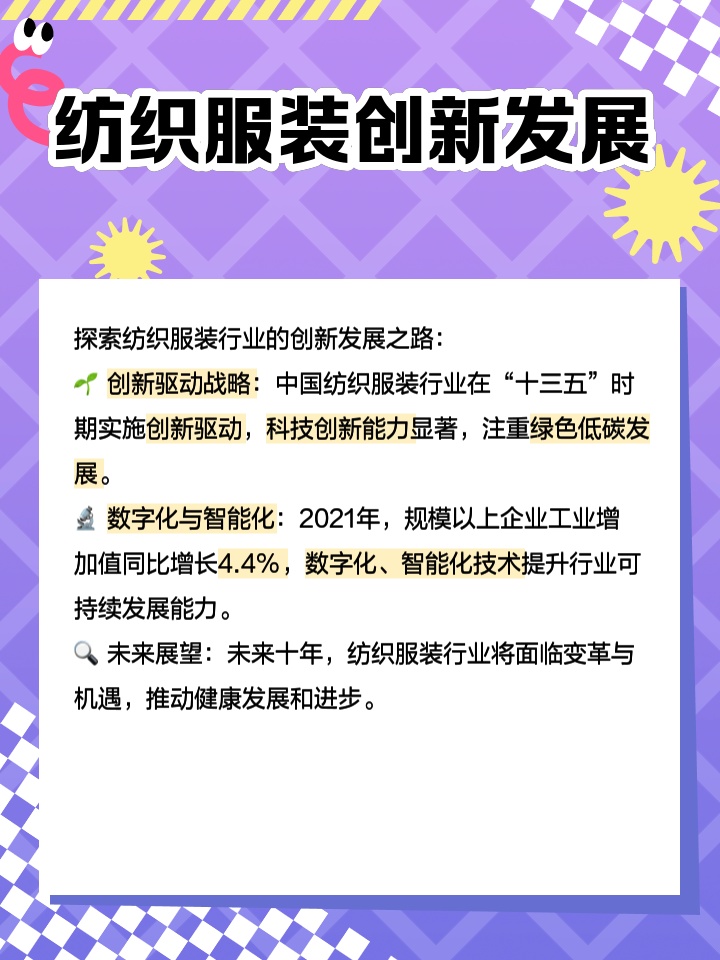 最新纺织