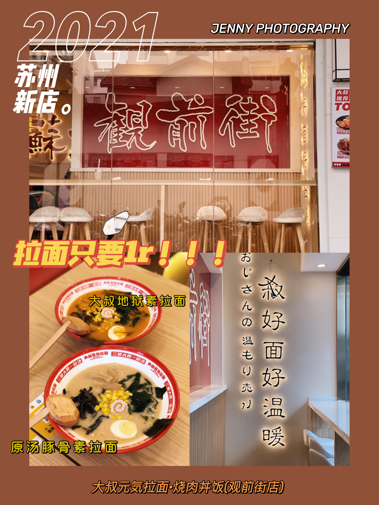 最新拉面