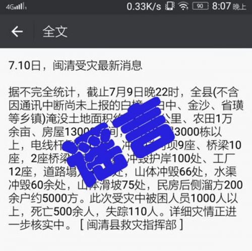 闽清最新