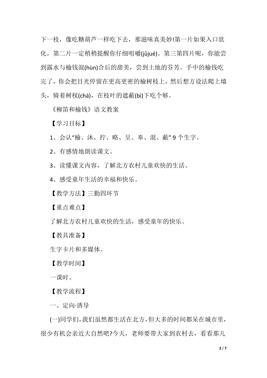 最新榆钱
