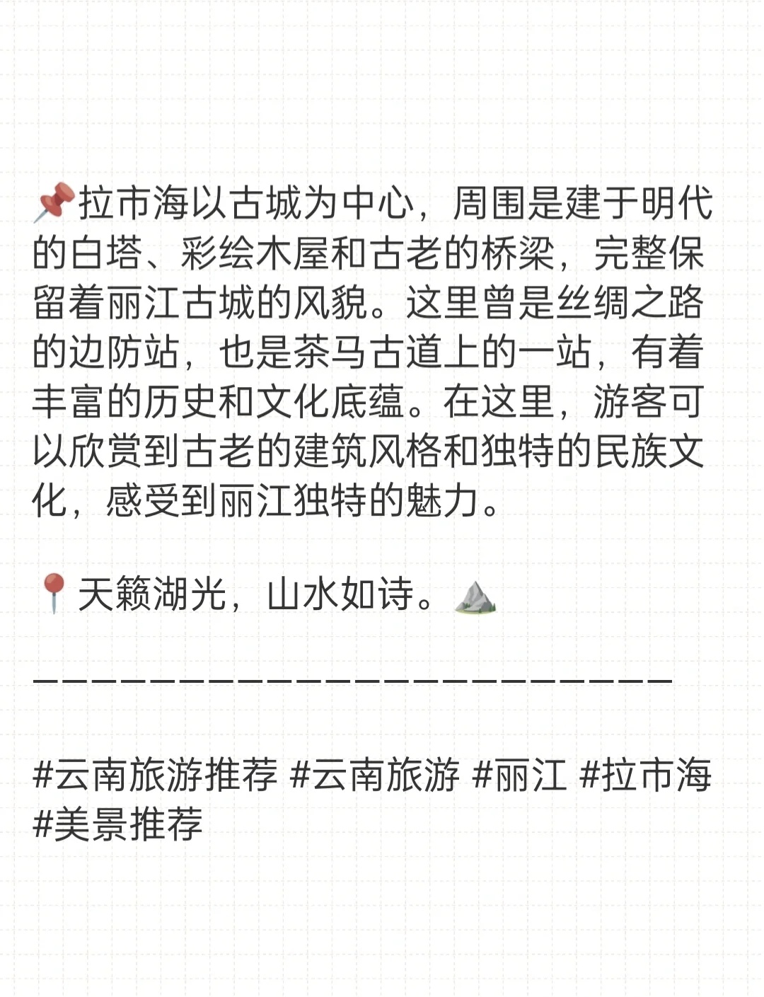 拉市海最新
