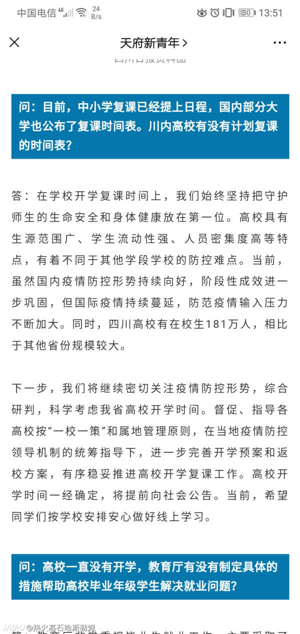 复学最新