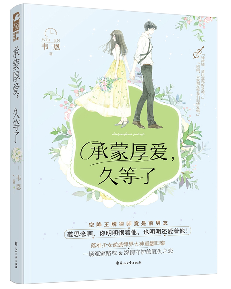 厚爱最新