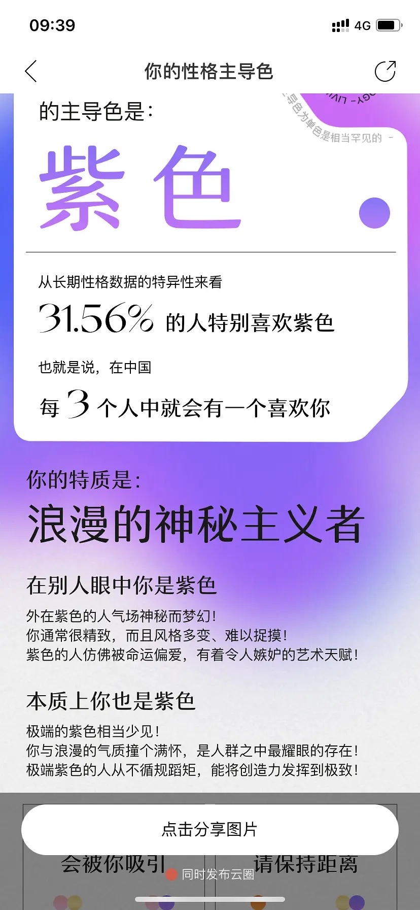 最新性格