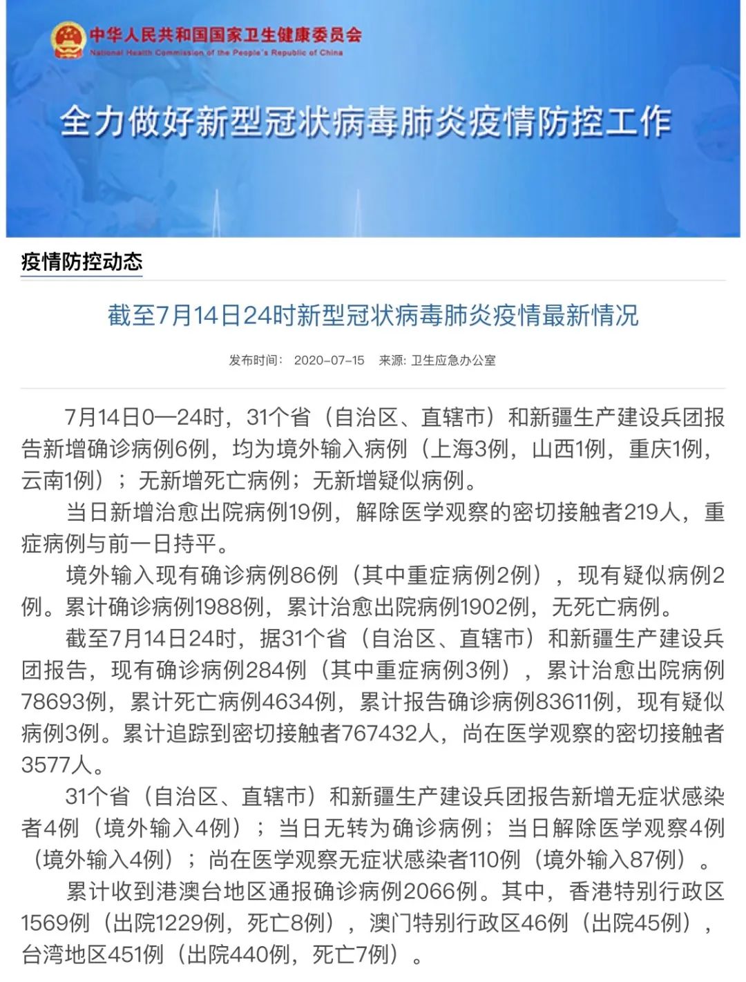 最新疫情现有最新消息