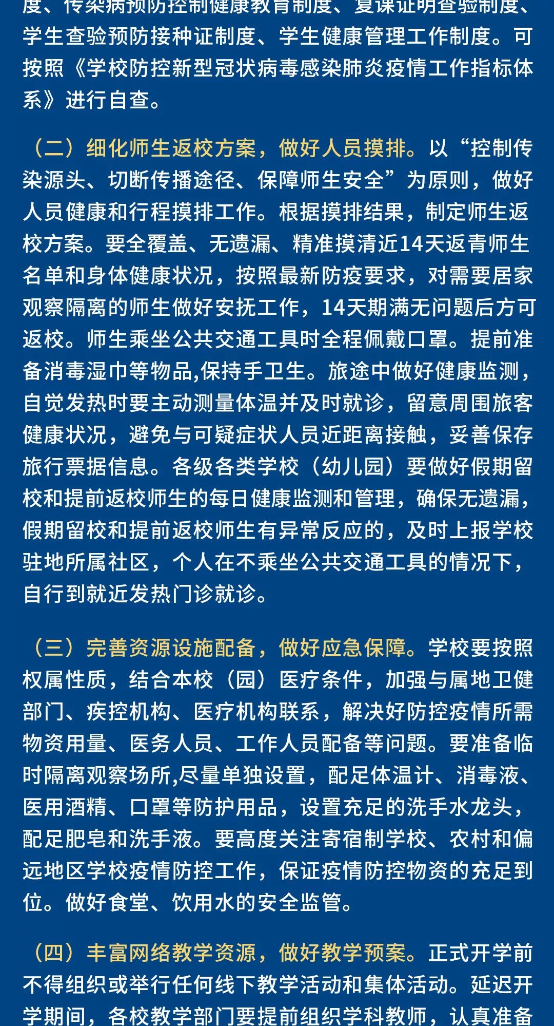 最新疫情学校最新消息