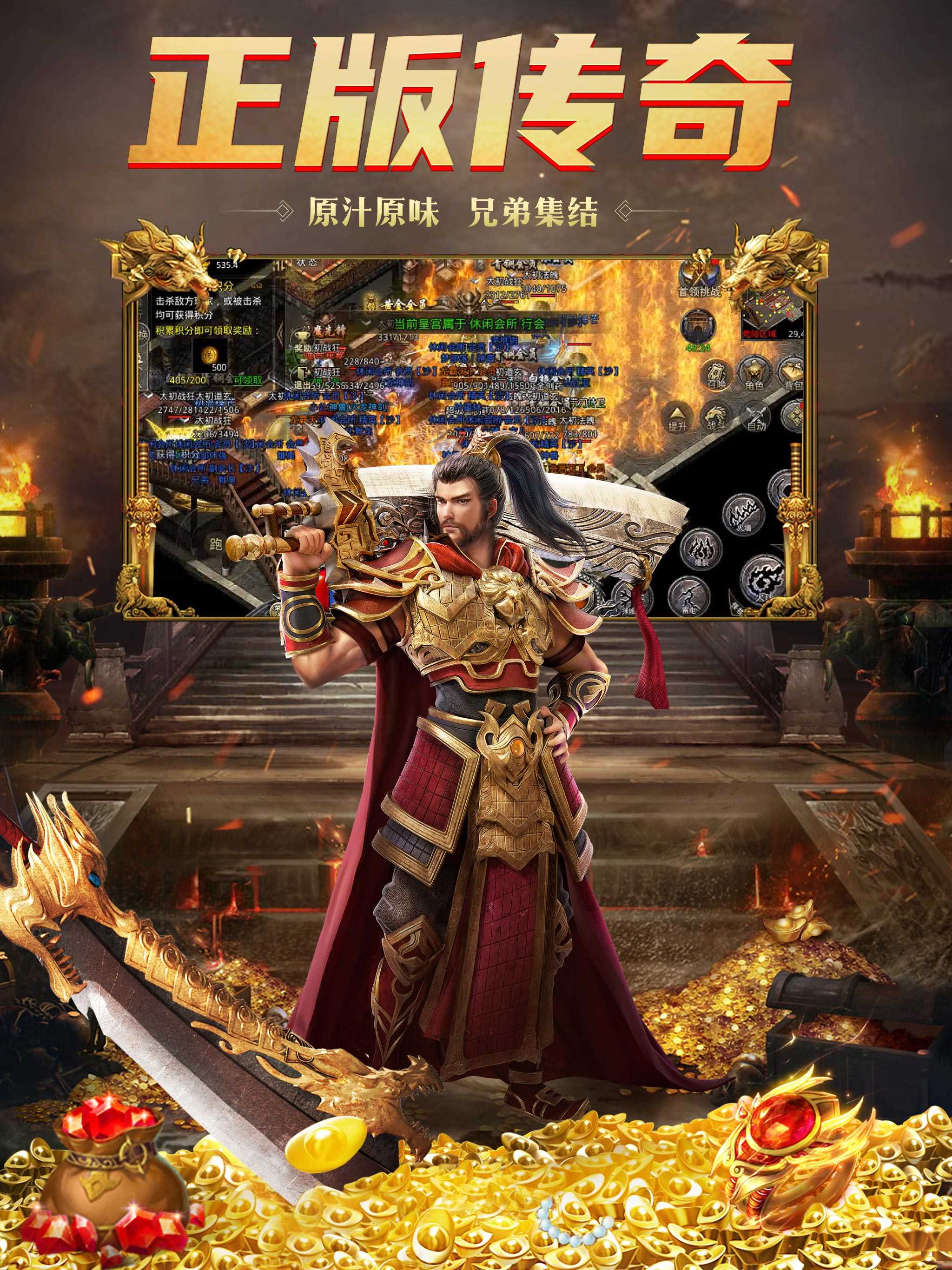 传奇最新广告