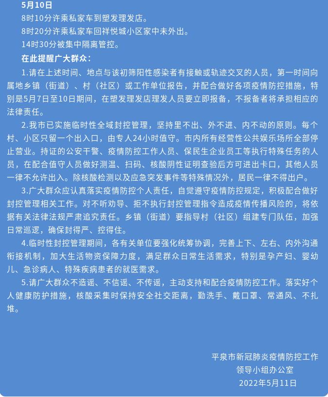 平泉疫情最新