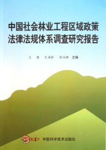林业政策最新