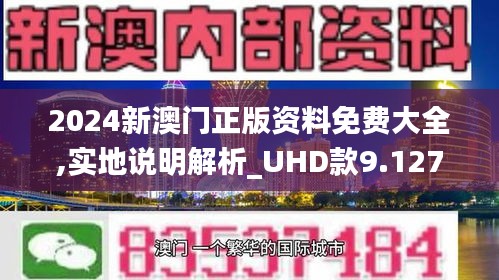 新澳门2024-2025资料免费大全版|移动解释解析落实