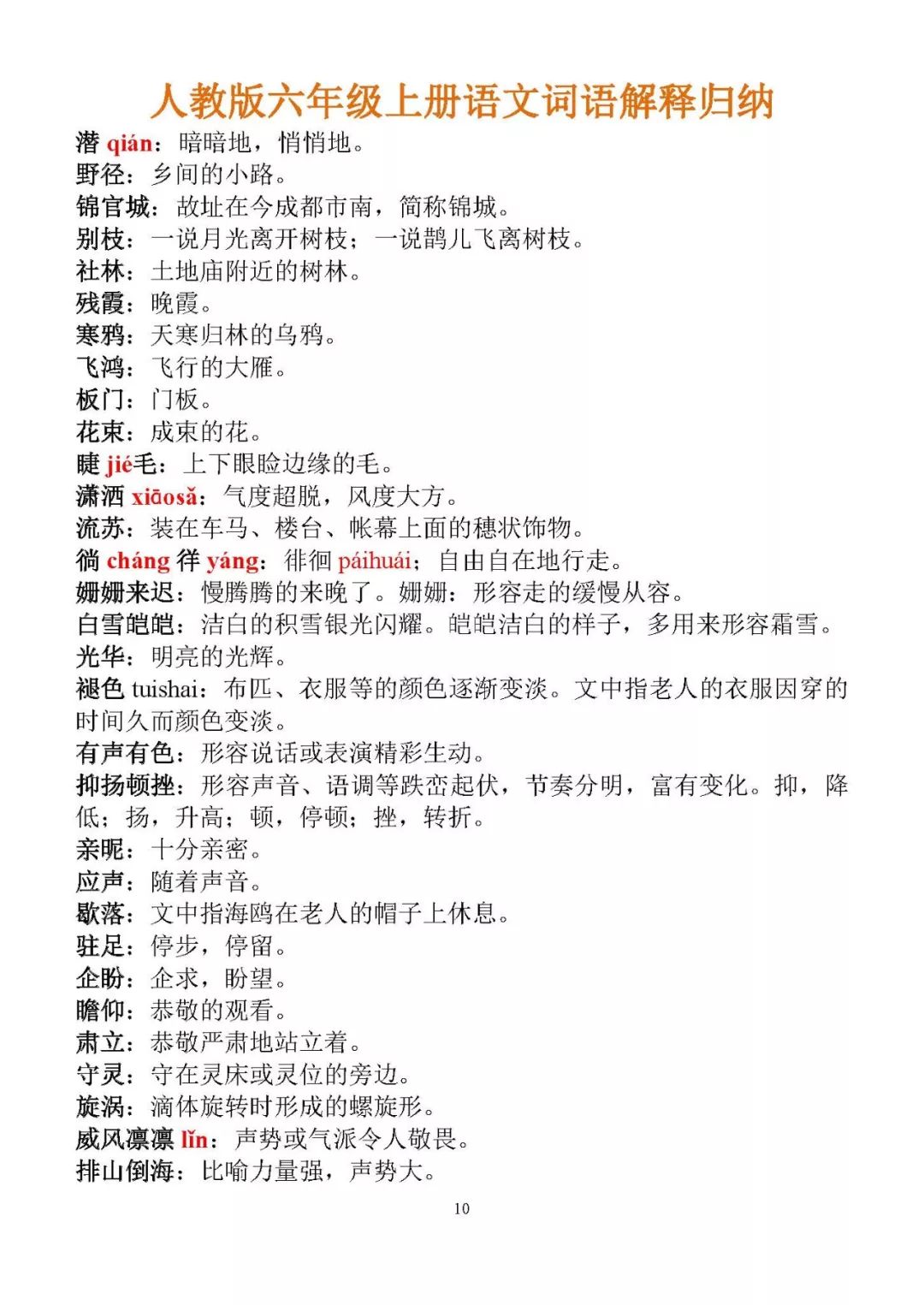 澳门开奖历史记录查询特色|词语释义解释落实