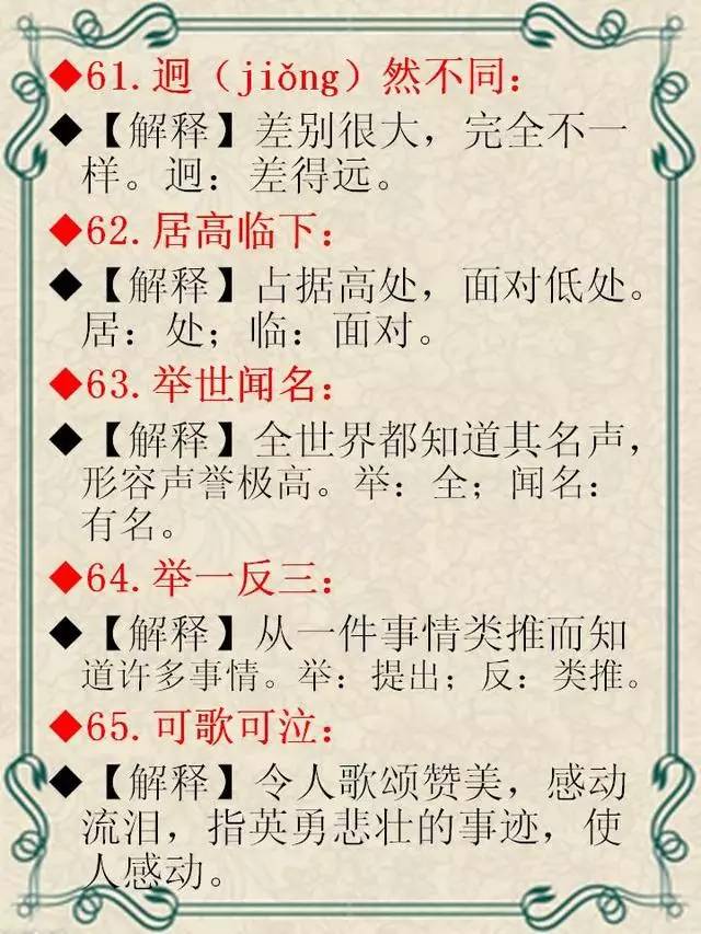 新澳门资料免费大全资料的|澳门释义成语解释