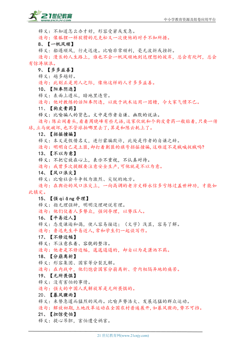新门内部精准资料免费|澳门释义成语解释