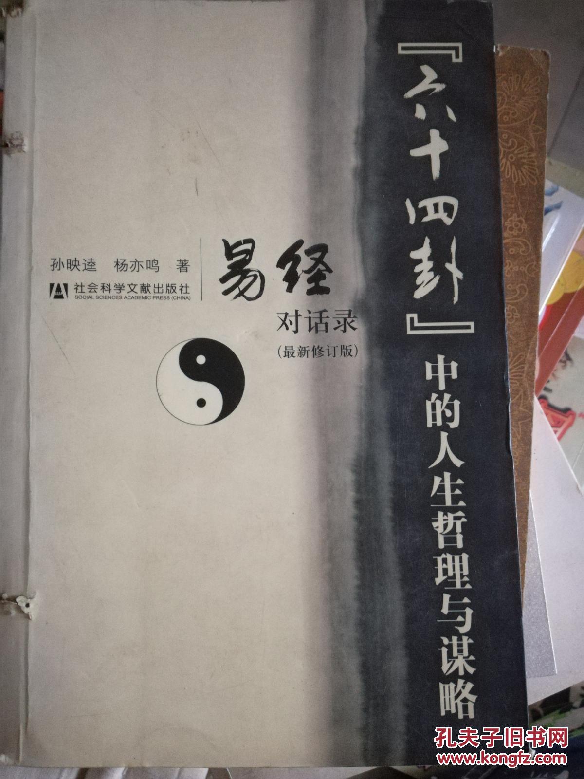 易经最新
