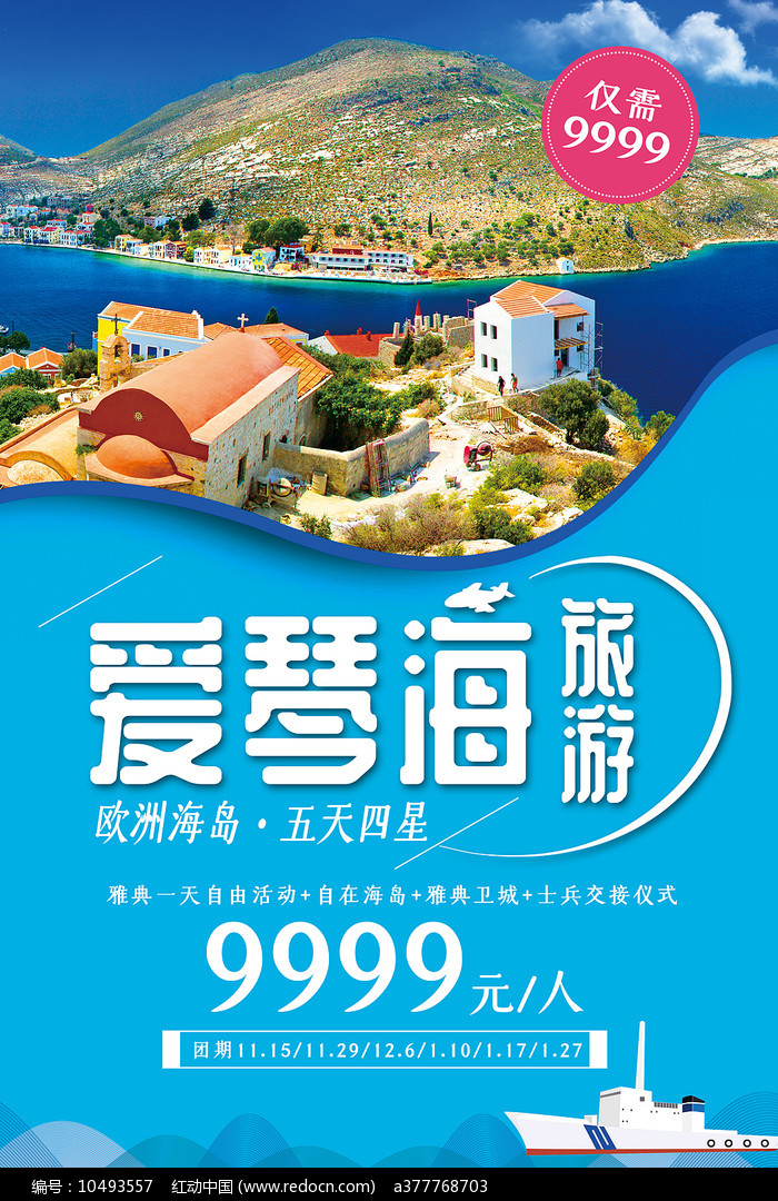 爱琴海最新