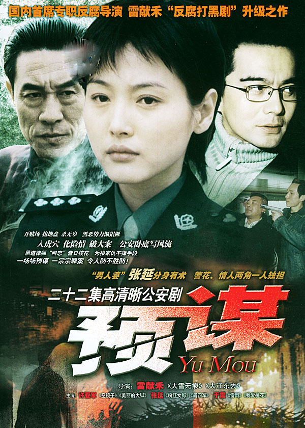 预谋最新