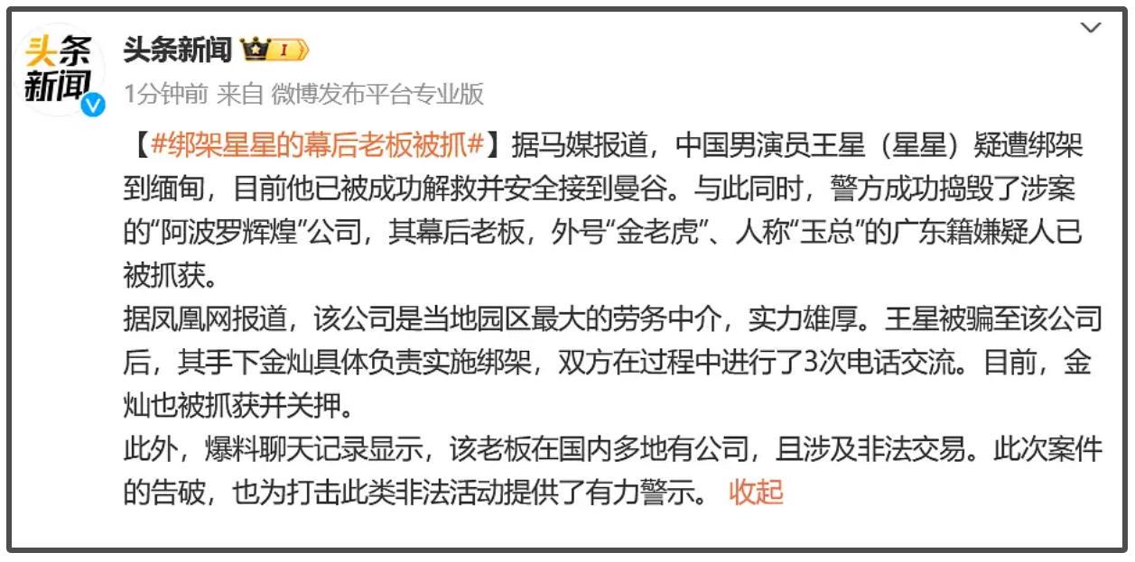 最新绑架