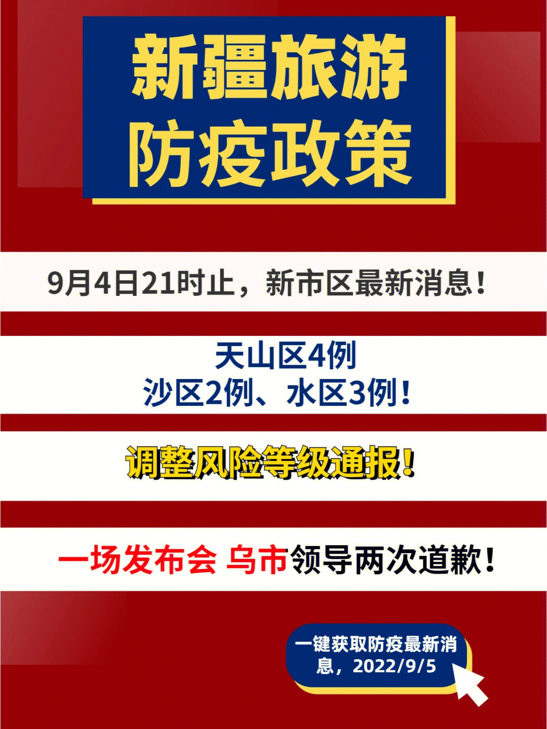 最新新疆最新消息