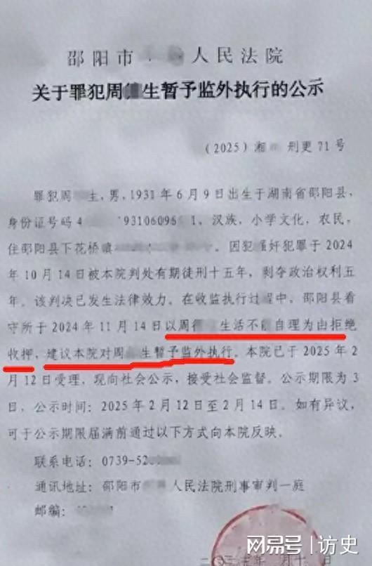 最新监狱拒收