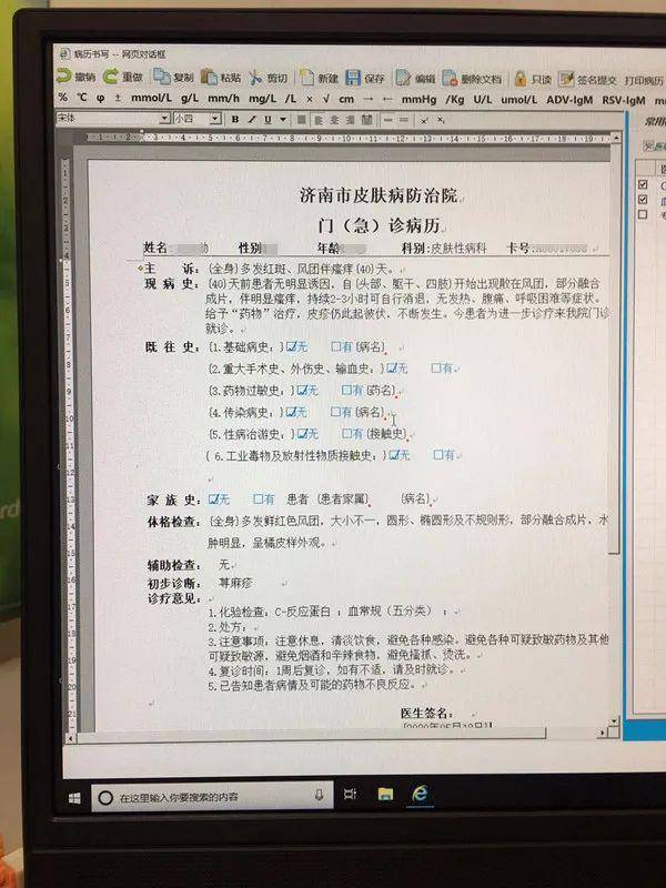 济南最新病例
