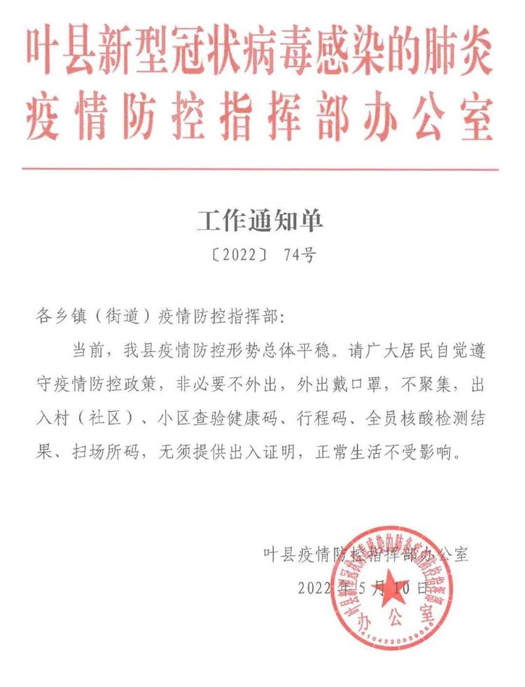 叶县最新疫情