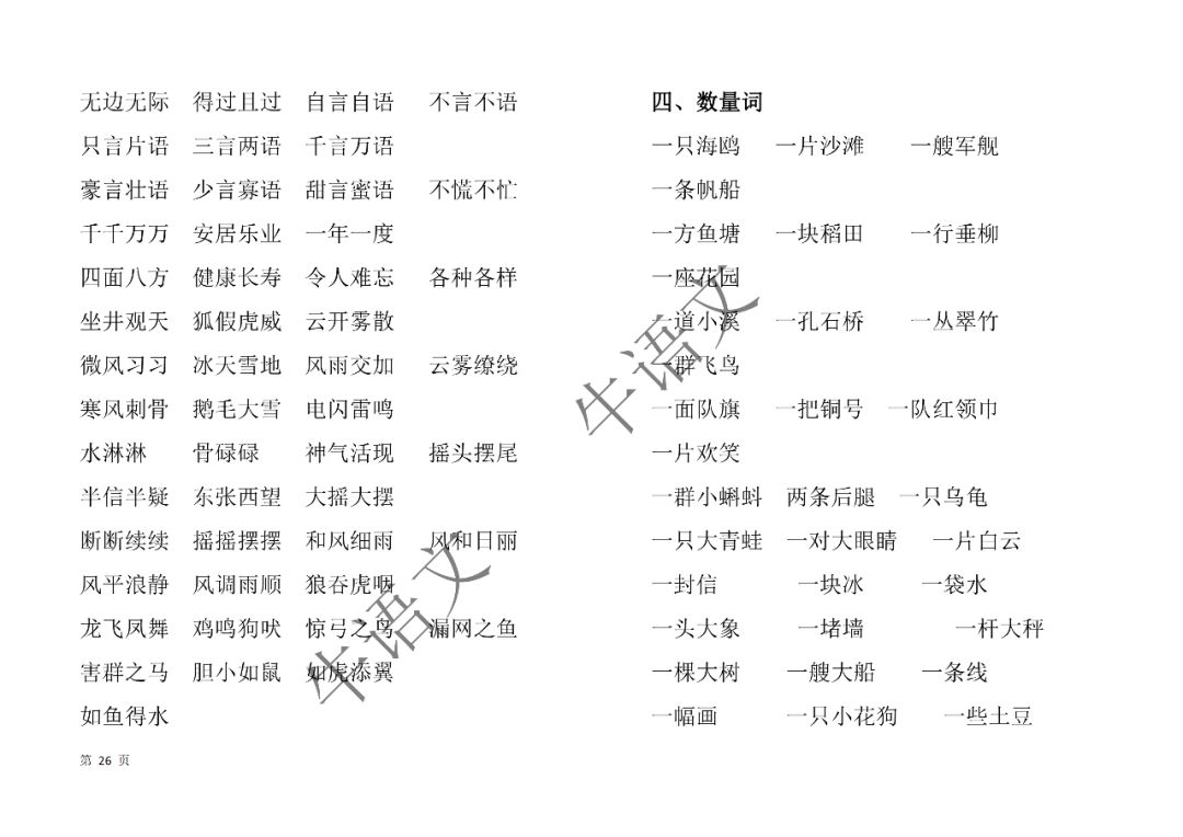 黄大仙精准资料大全1|词语释义解释落实