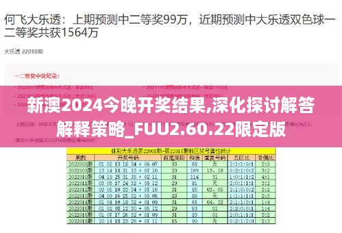 2024-2025新澳历史开奖|全面贯彻解释落实